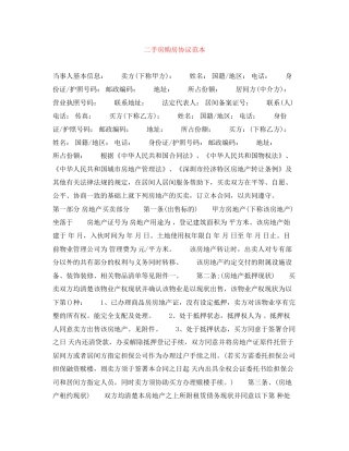 二手房购房协议范本