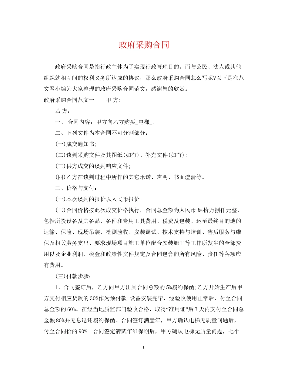 政府采购合同2_第1页