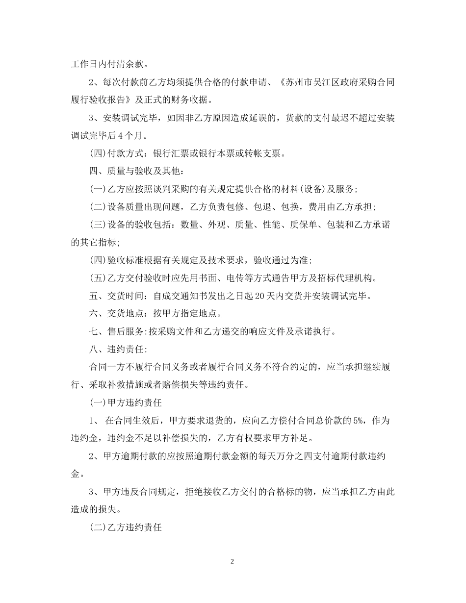 政府采购合同2_第2页