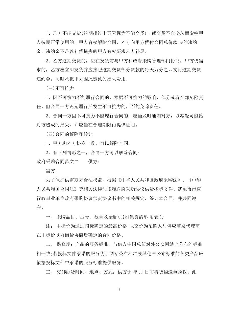 政府采购合同2_第3页