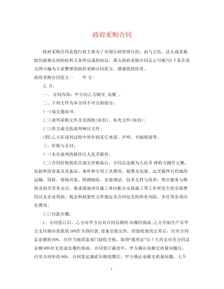 政府采购合同2