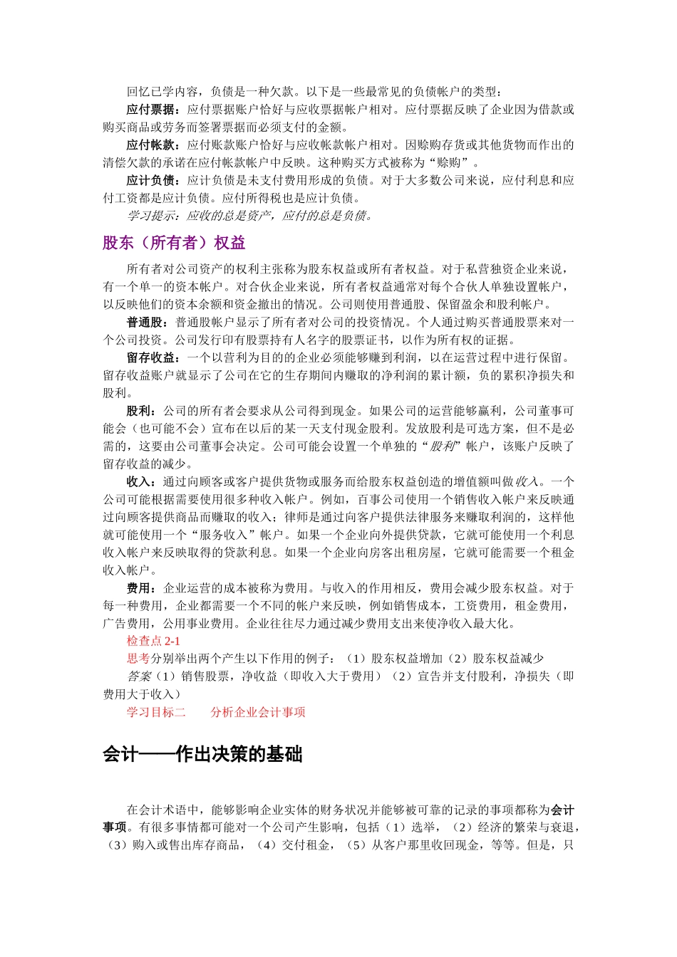 财务会计之处理会计信息分析案例( 57)_第3页