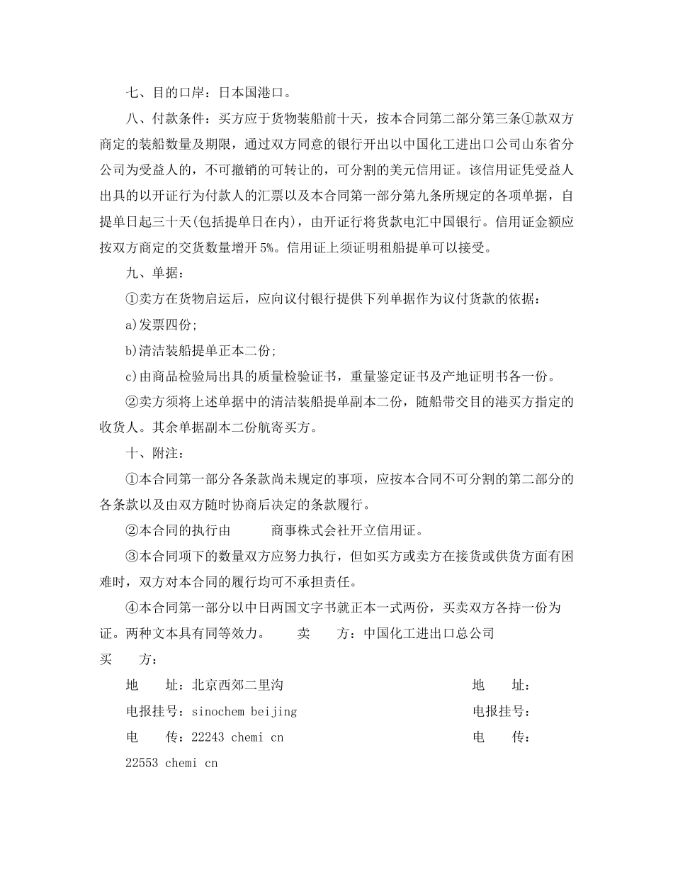 中外货物买卖合同模板3篇_第2页