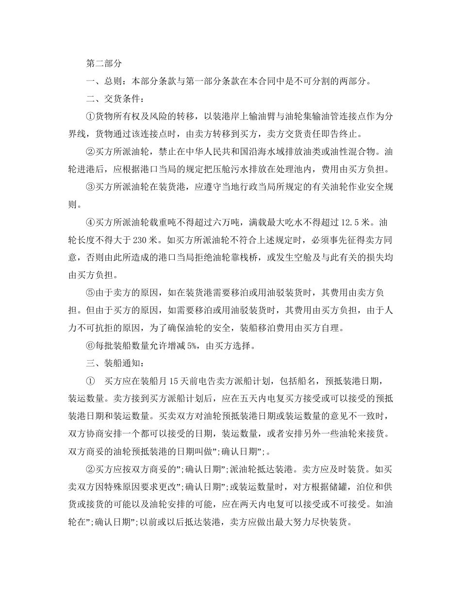 中外货物买卖合同模板3篇_第3页