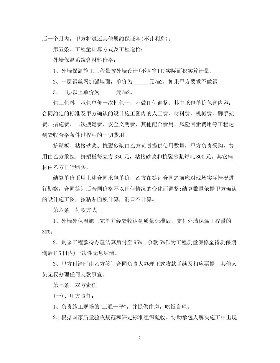 保温工程合同范本2_第2页
