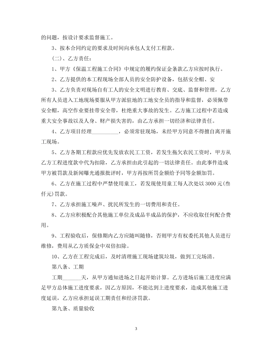 保温工程合同范本2_第3页