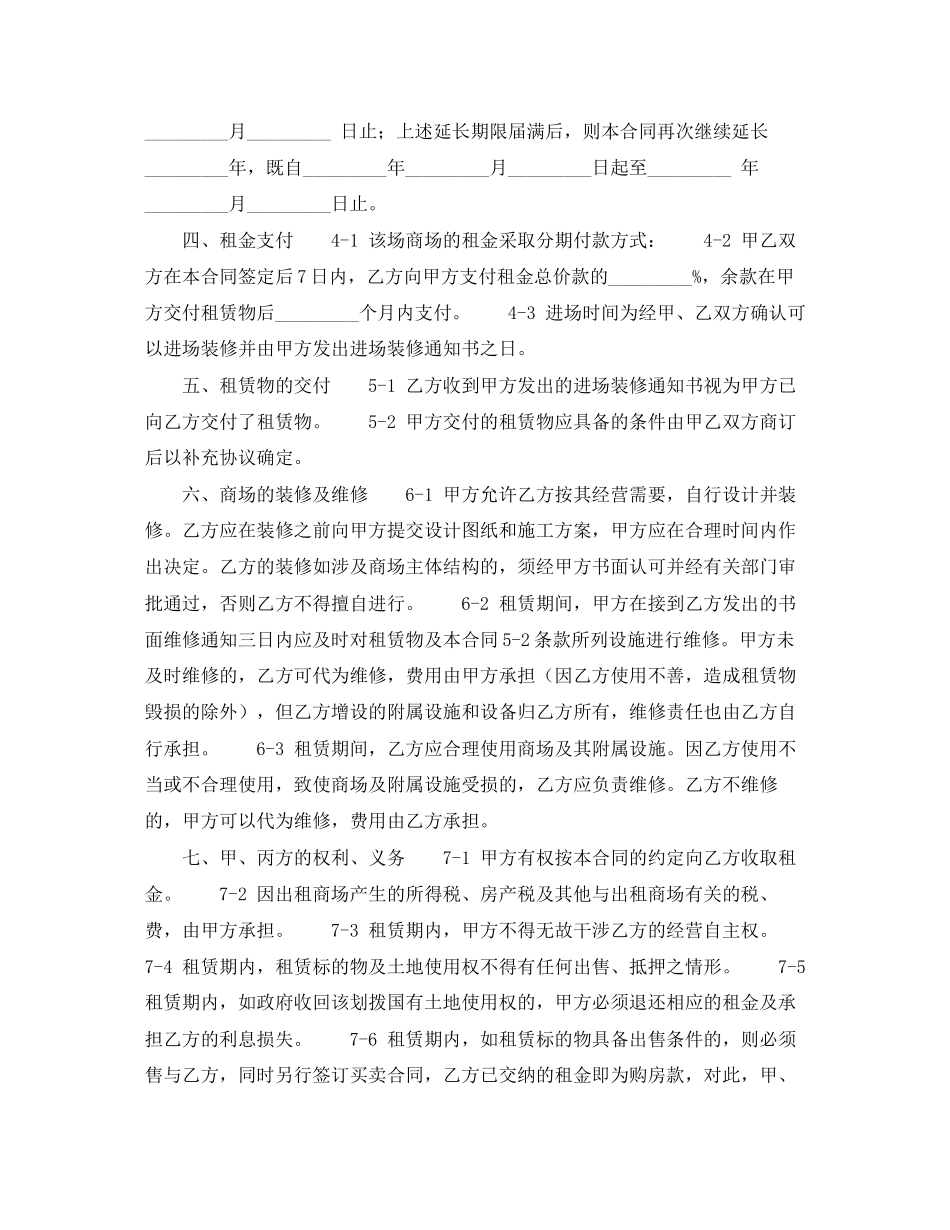 商场租赁合同（一）_第2页