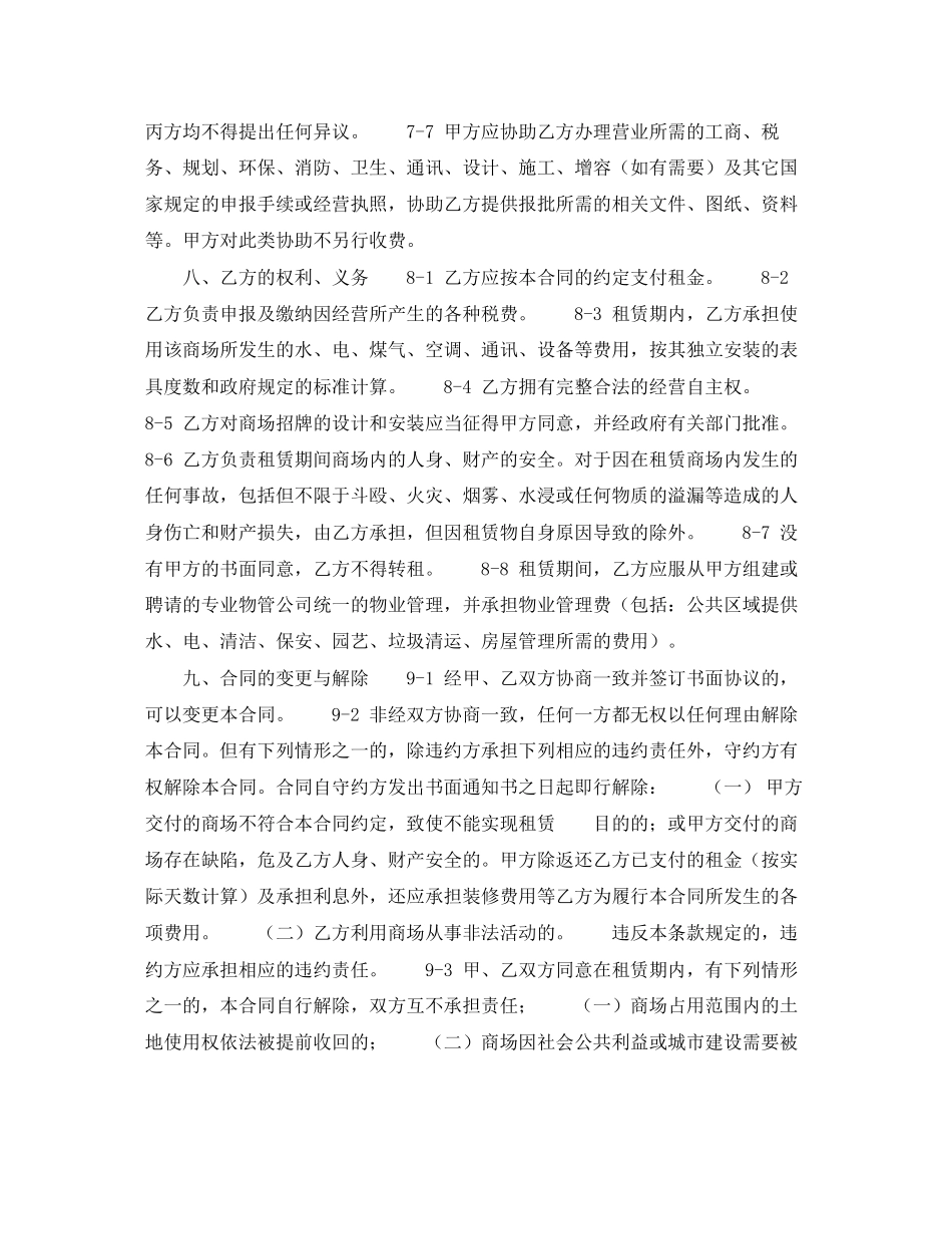 商场租赁合同（一）_第3页