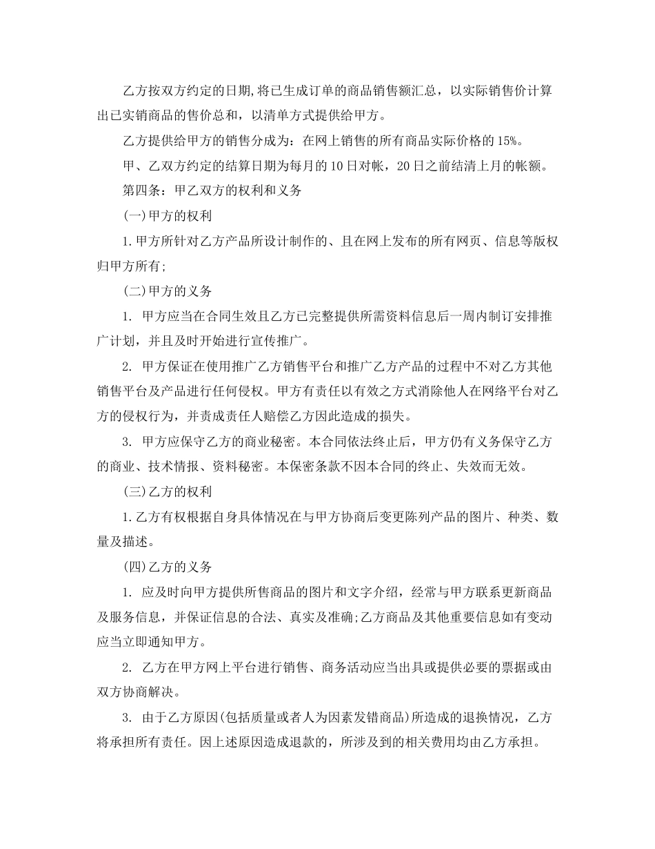 网站建设安全协议书_第2页