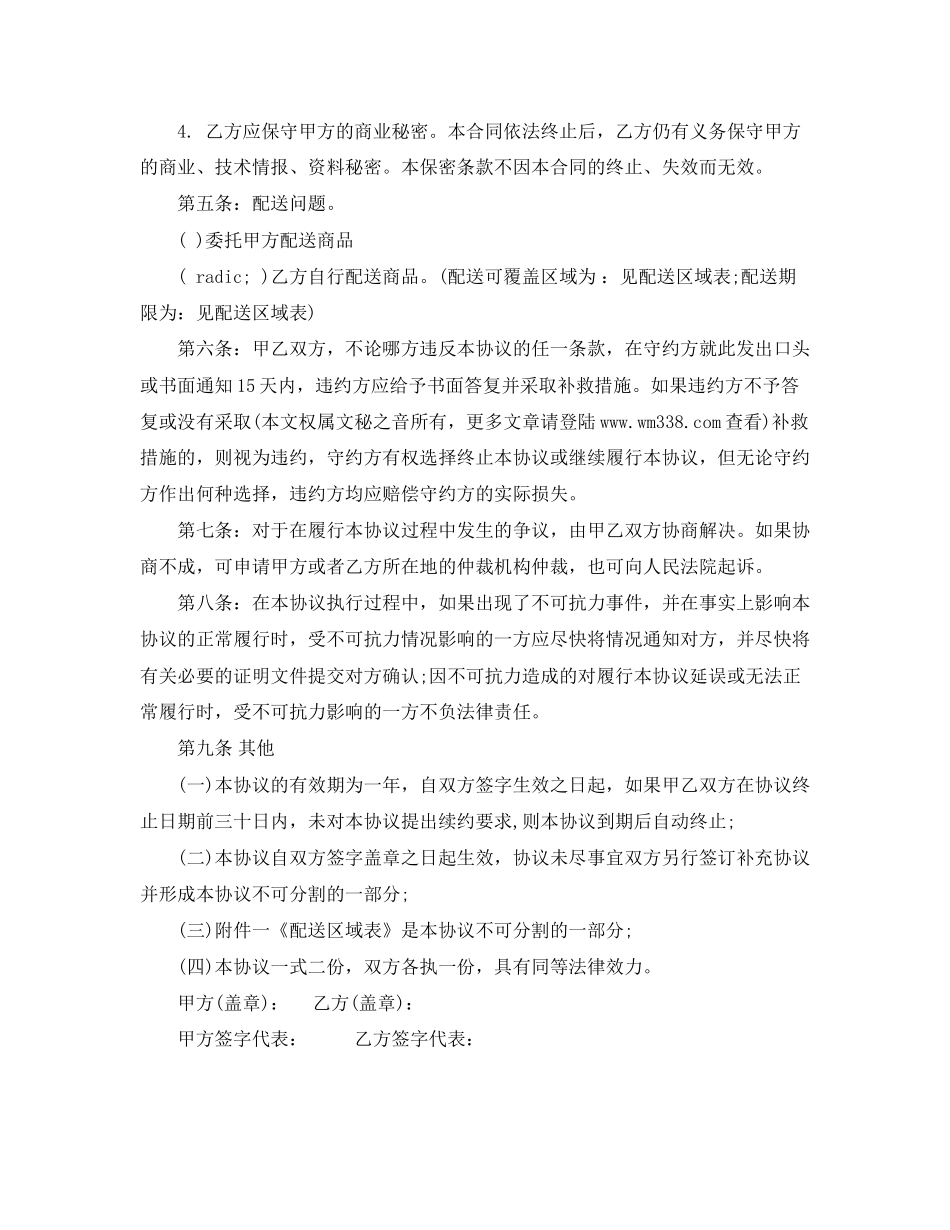 网站建设安全协议书_第3页