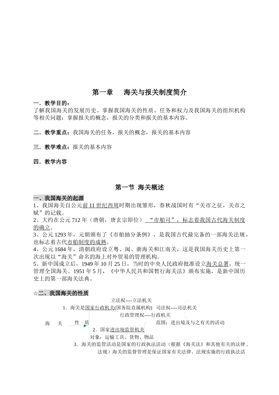 海关和报关制度简介_第1页