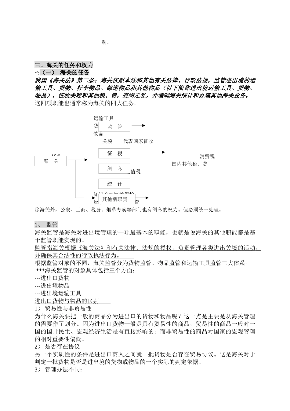 海关和报关制度简介_第2页