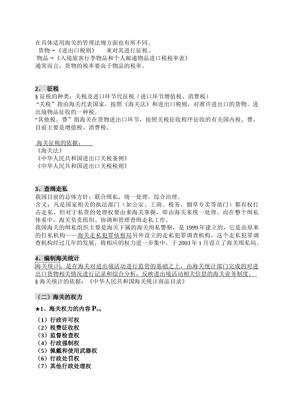 海关和报关制度简介_第3页