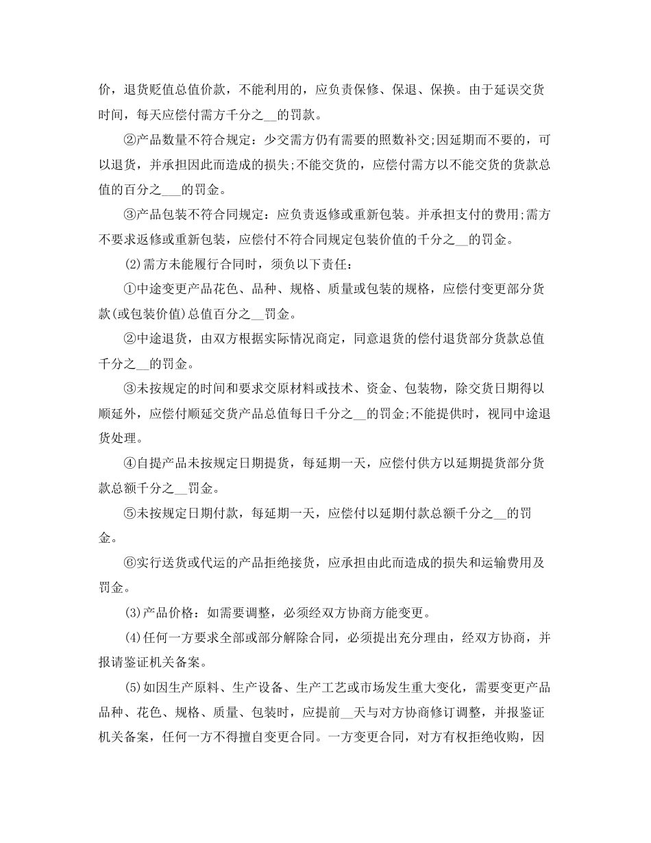 安置房买卖合同模板3篇2_第2页