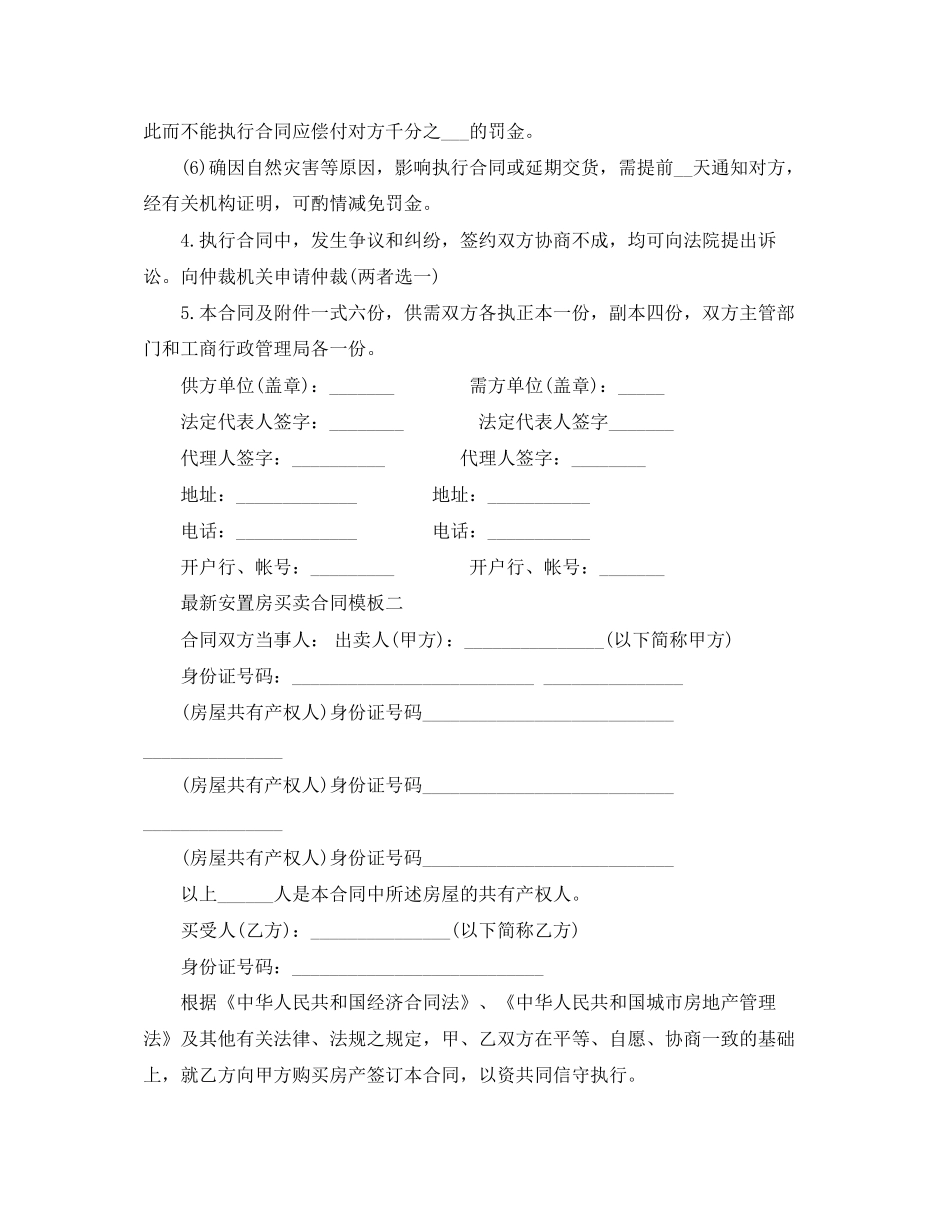 安置房买卖合同模板3篇2_第3页