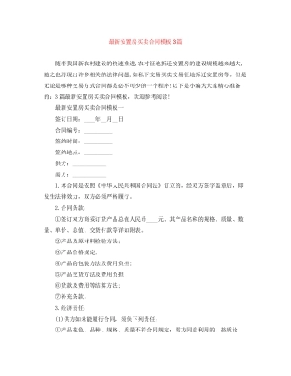 安置房买卖合同模板3篇2