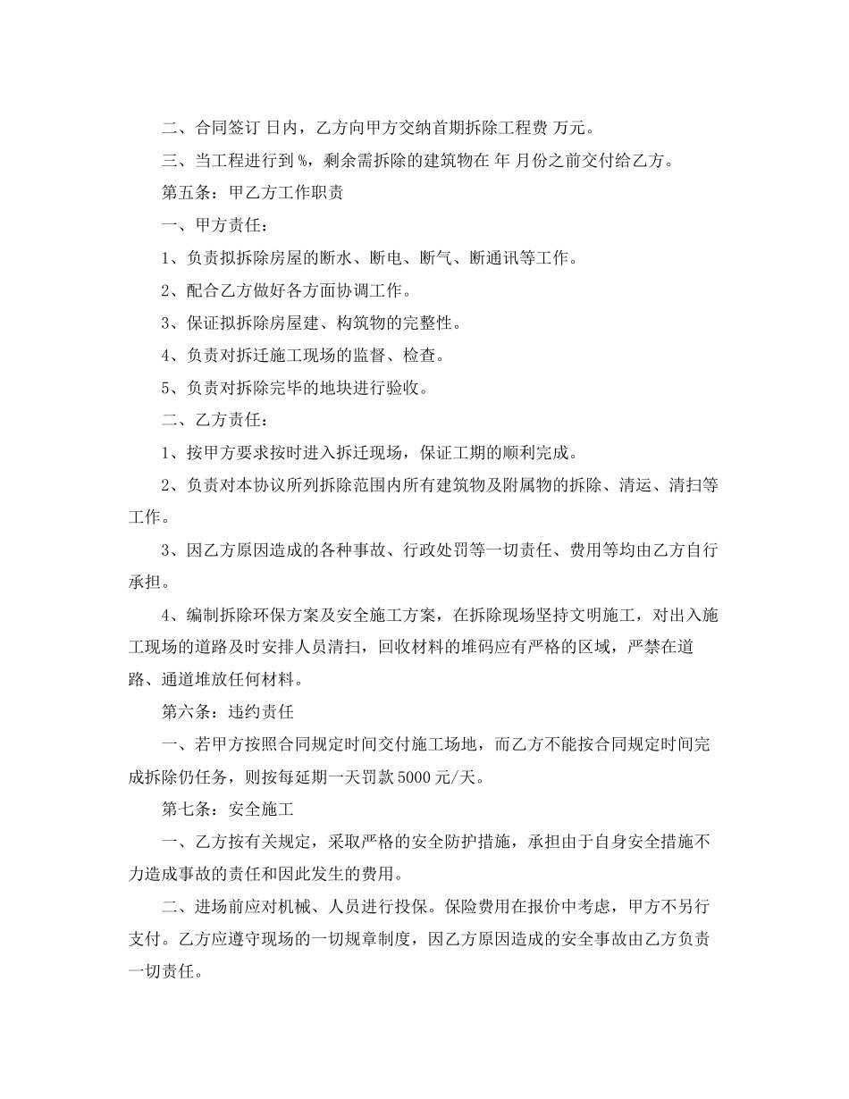 房屋拆迁合同范本协议书_第2页