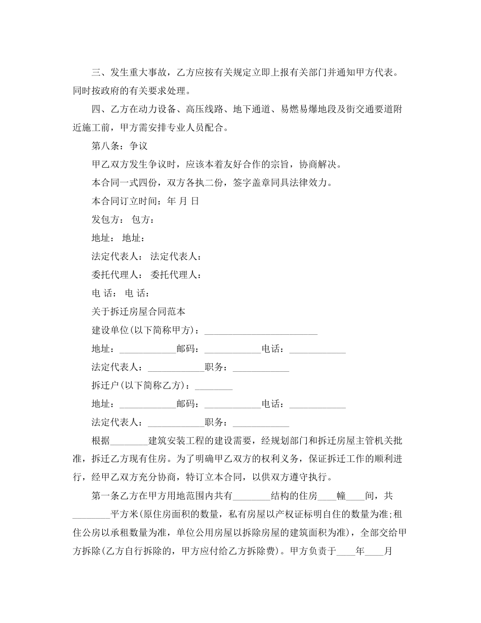 房屋拆迁合同范本协议书_第3页