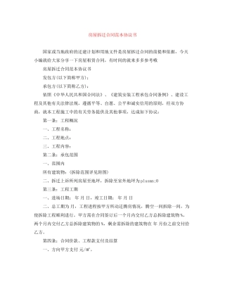 房屋拆迁合同范本协议书