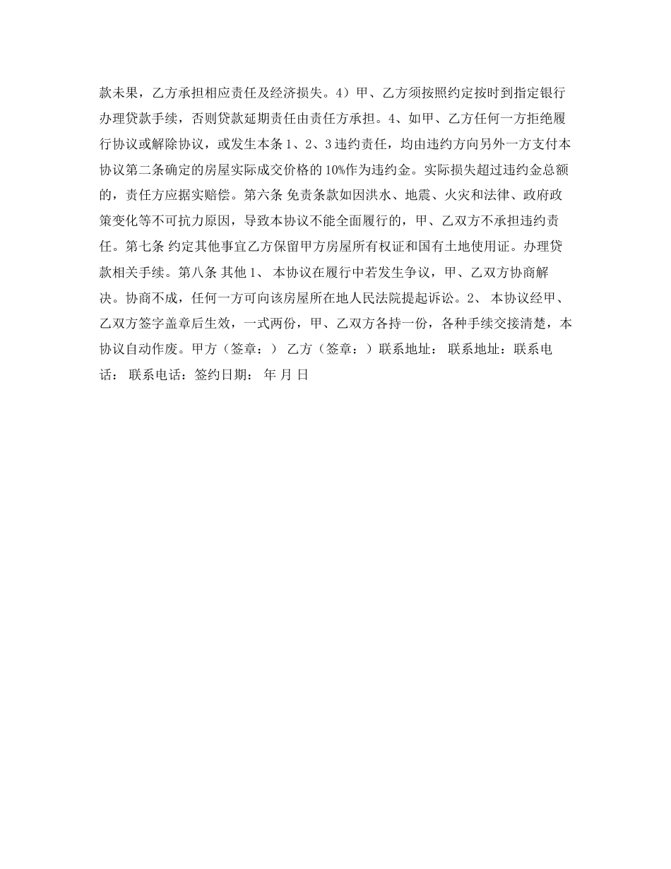 房屋买卖协议样本_第2页