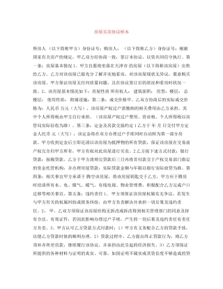 房屋买卖协议样本