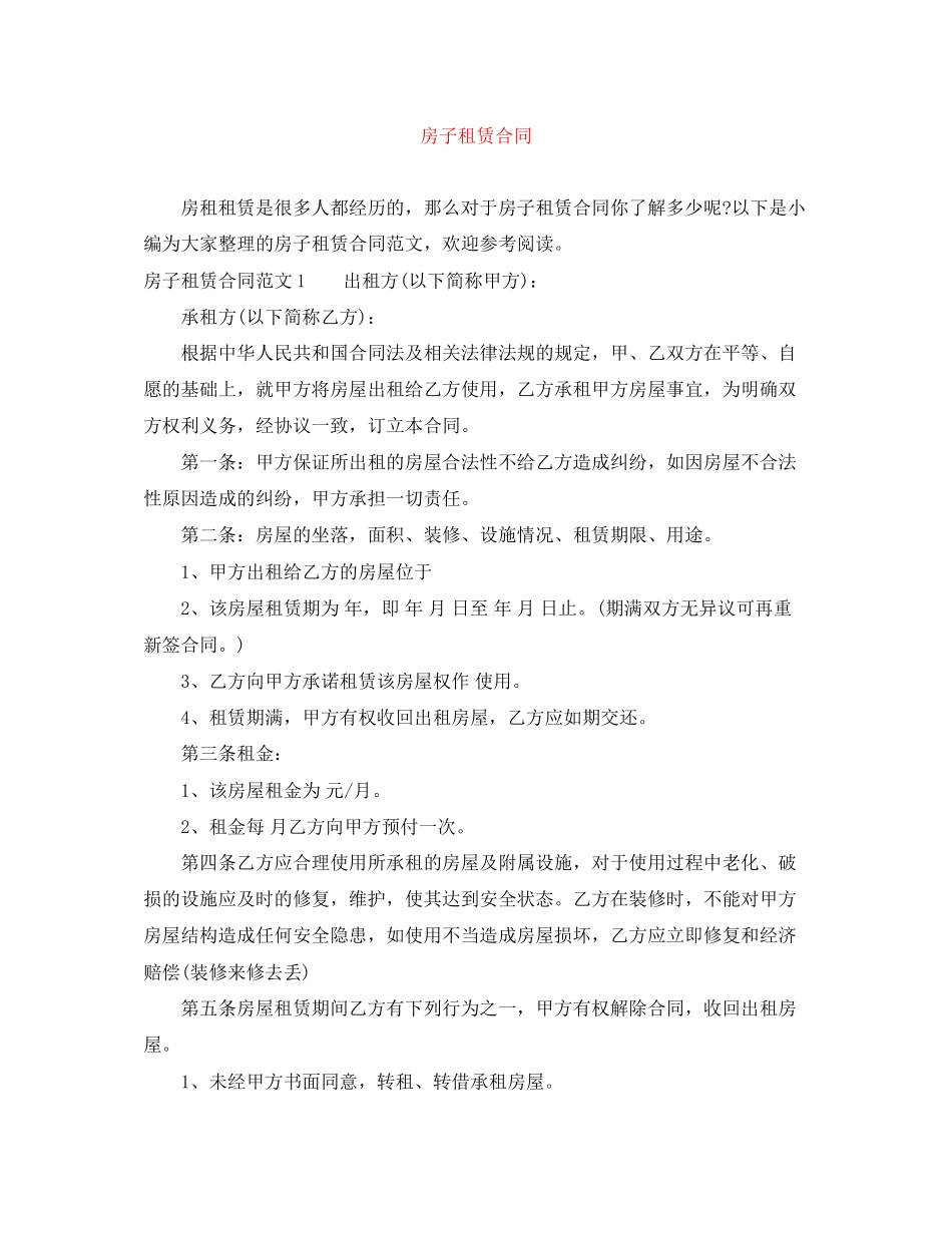 房子租赁合同_第1页