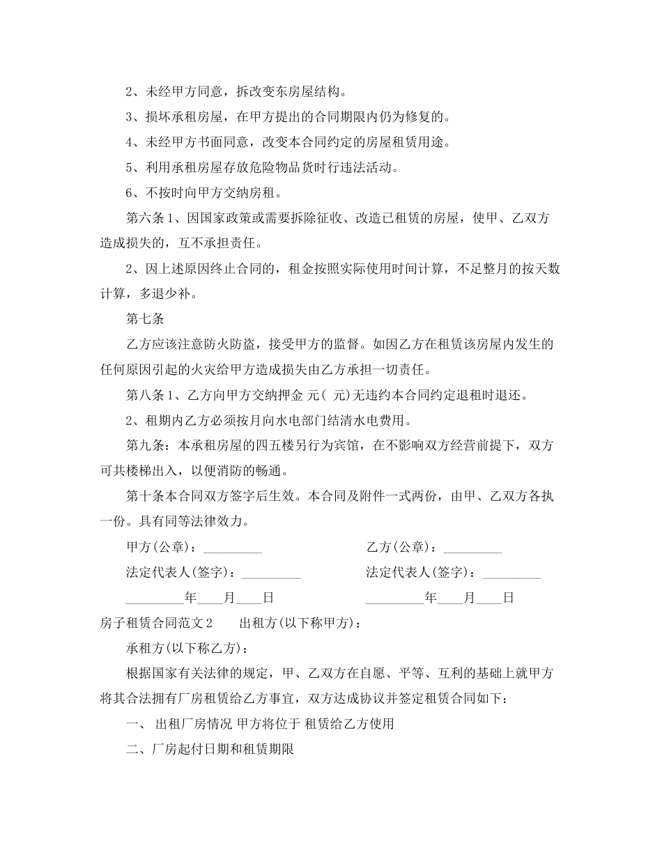 房子租赁合同_第2页