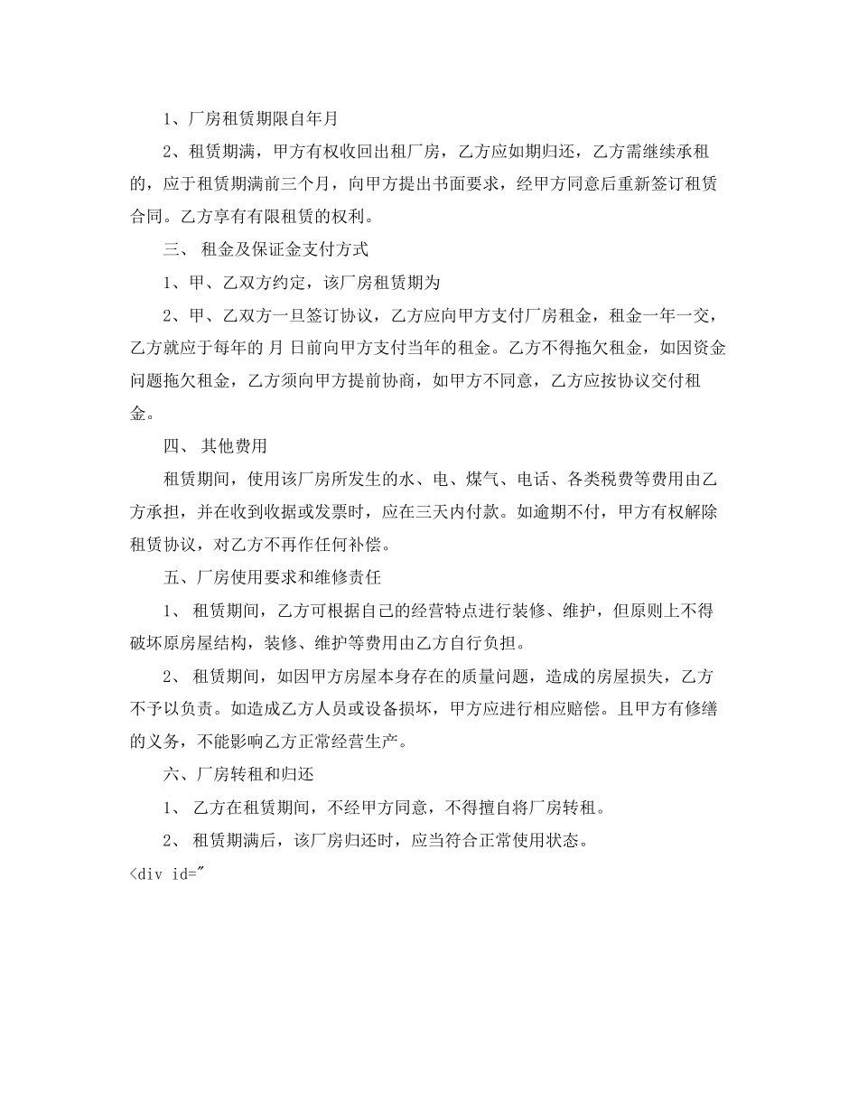 房子租赁合同_第3页
