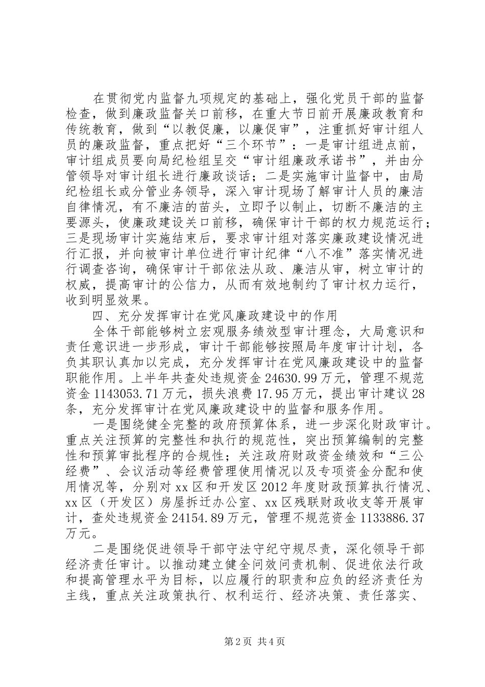 市审计局上半年党风廉政建设工作总结报告_第2页