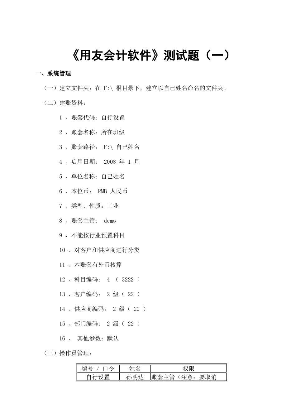 《用友会计软件》测试题汇编_第1页