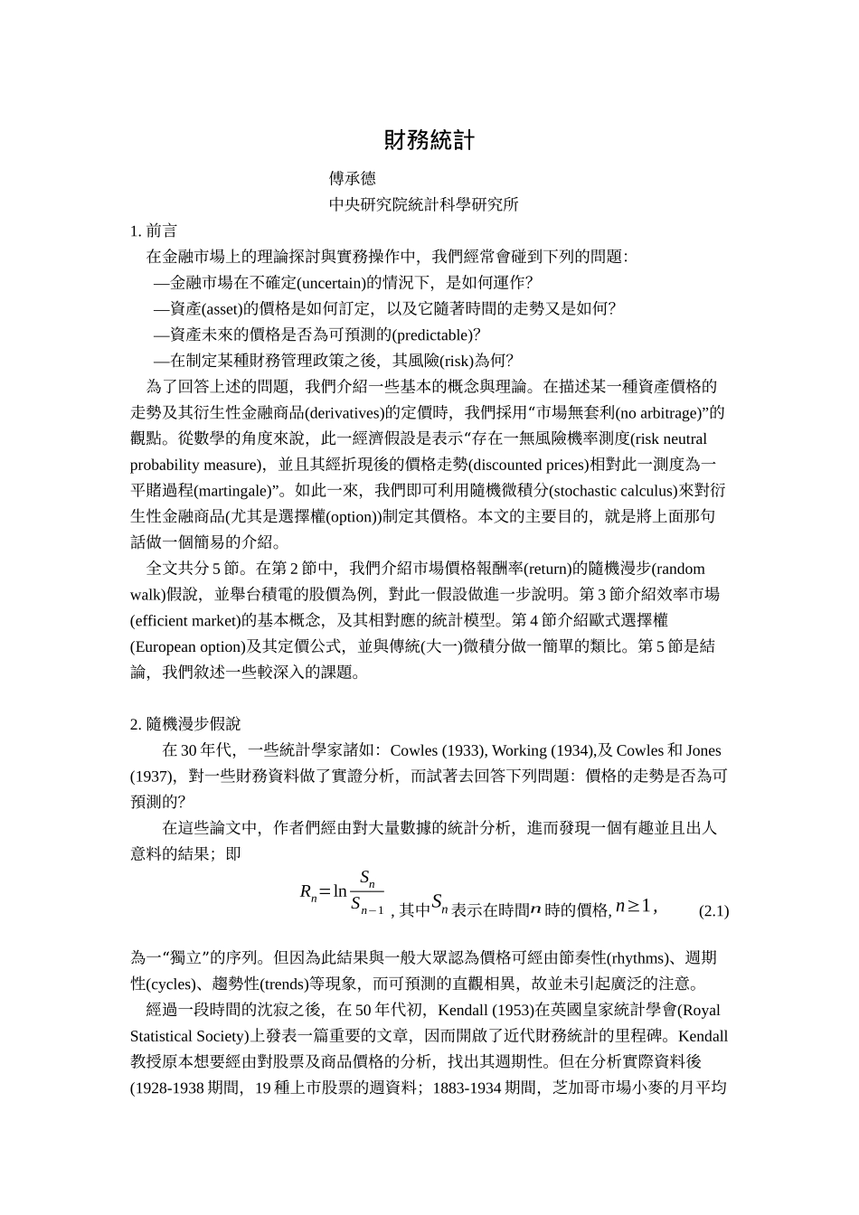 财务管理 - 财务统计_第1页