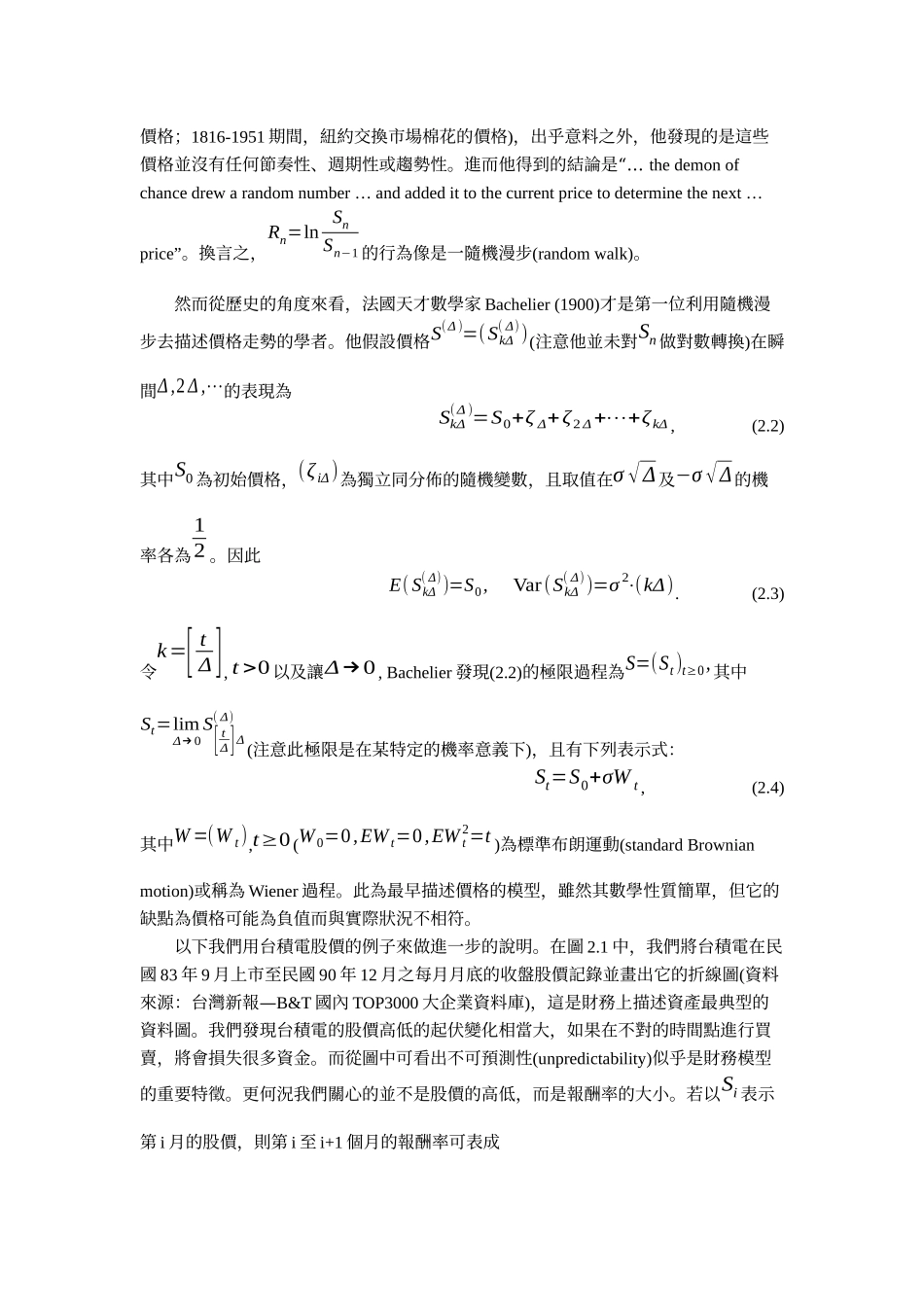 财务管理 - 财务统计_第2页