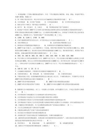 《高级财务会计》 考试复习题