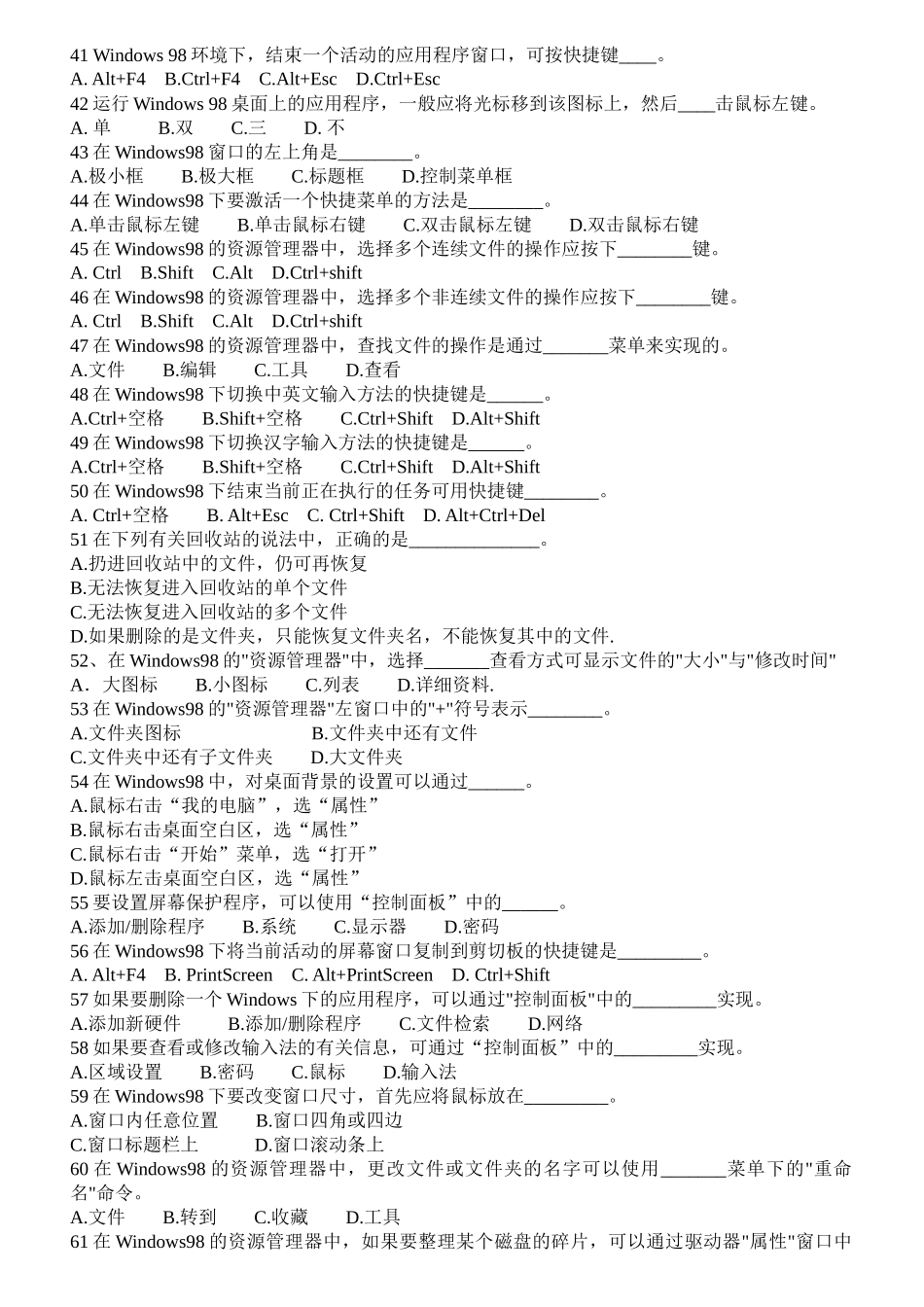 会计电算化经典试题_第3页