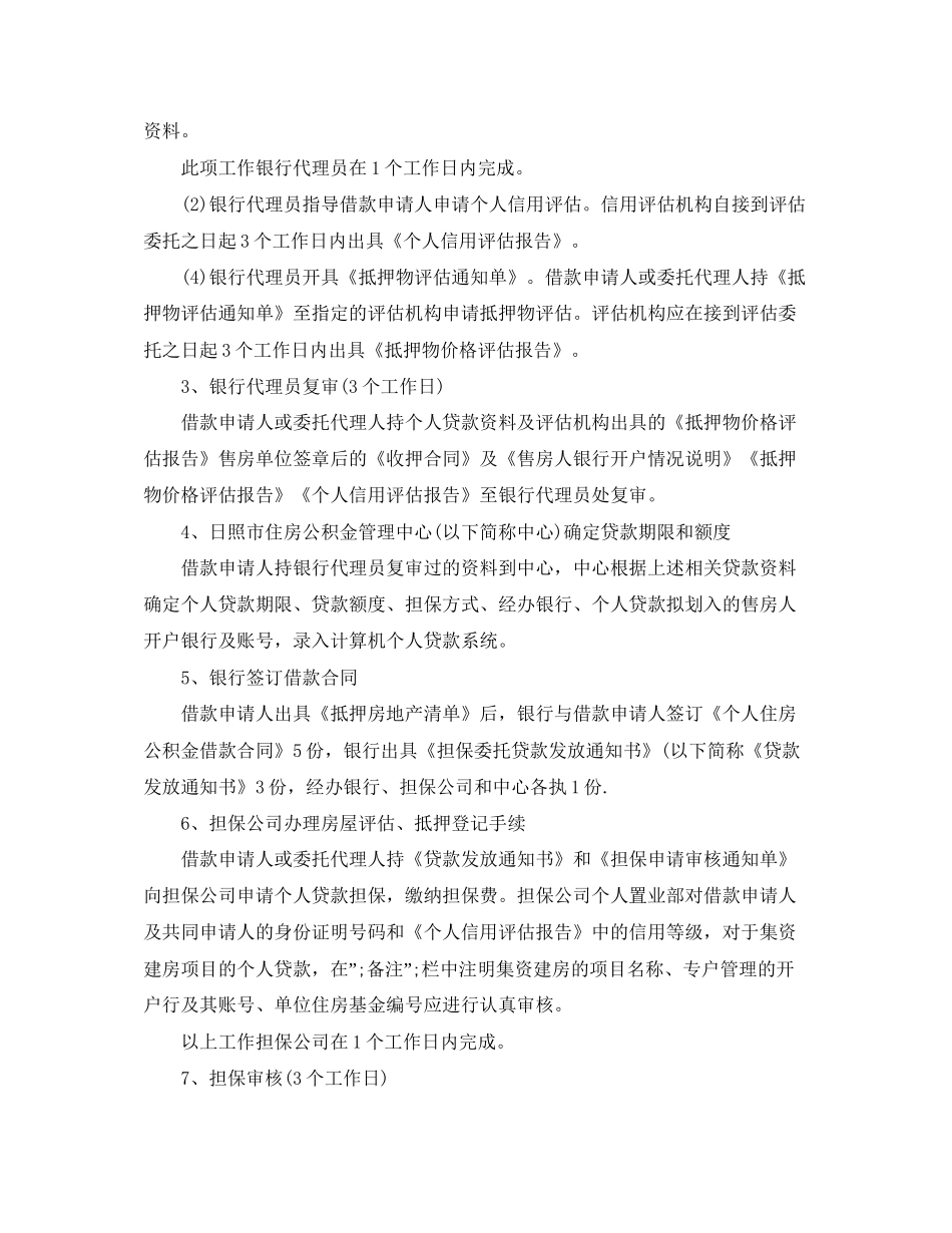 个人住房公积金贷款担保合同_第3页