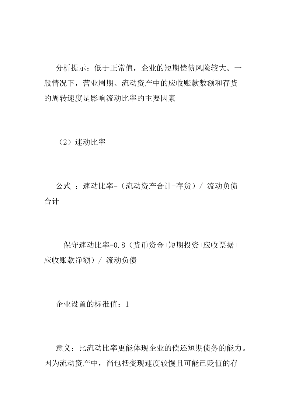 财务数据分析及相关标准值_第2页