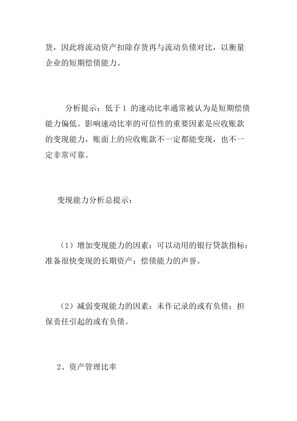 财务数据分析及相关标准值_第3页
