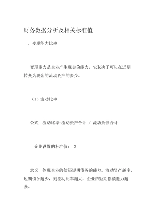 财务数据分析及相关标准值