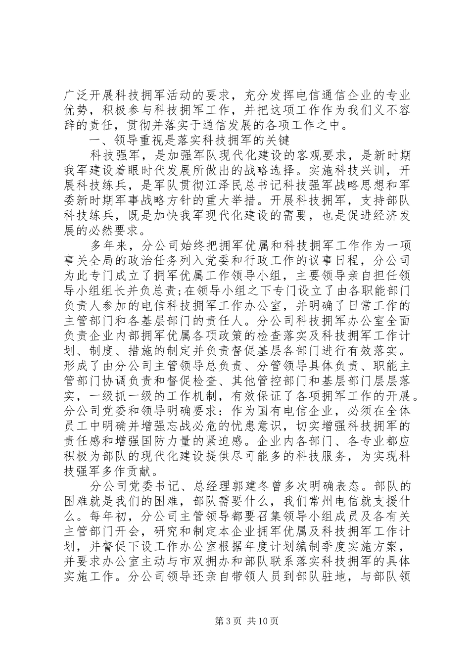 双拥年度工作总结_第3页