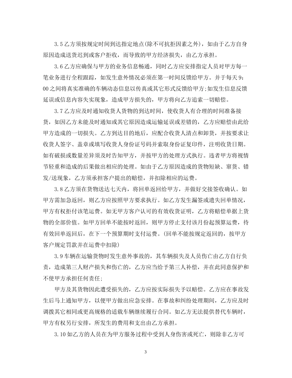 货物运输委托合同范本5篇_第3页