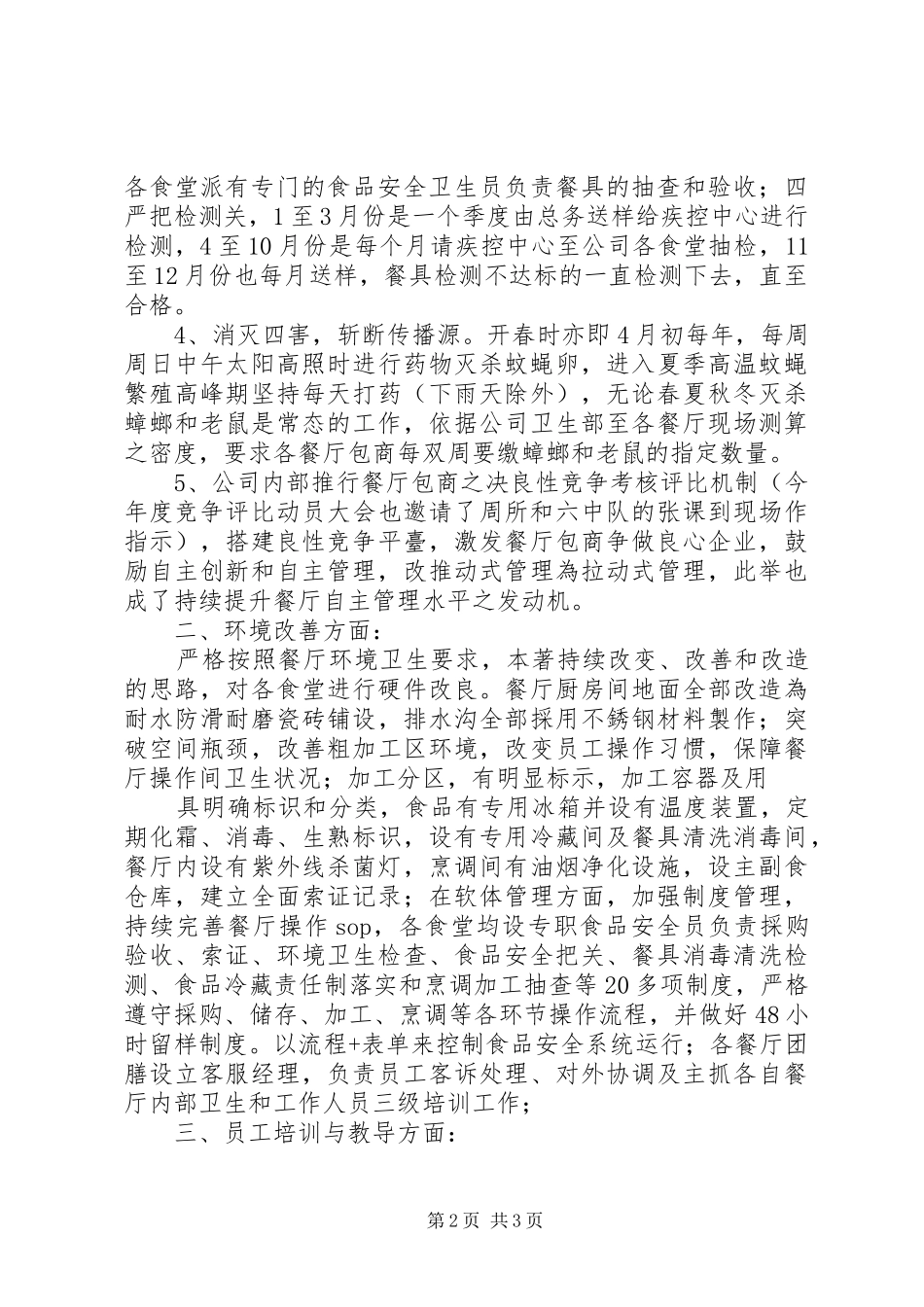 卫生监督所年度总结表彰大会总结发言_第2页