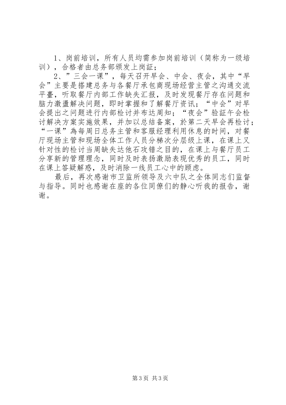 卫生监督所年度总结表彰大会总结发言_第3页