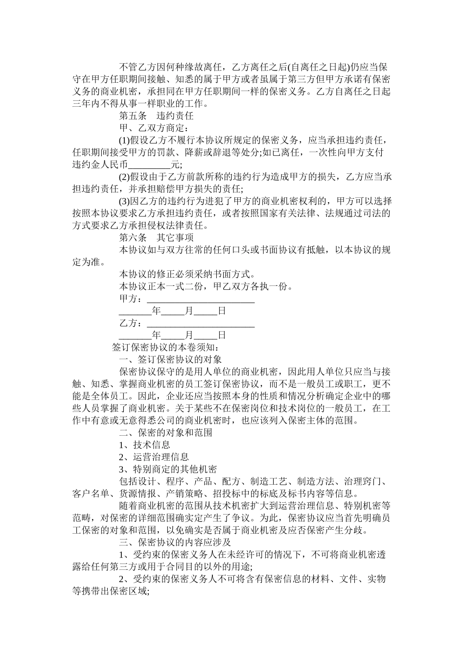 公司文件保密合同范本专业版_第2页