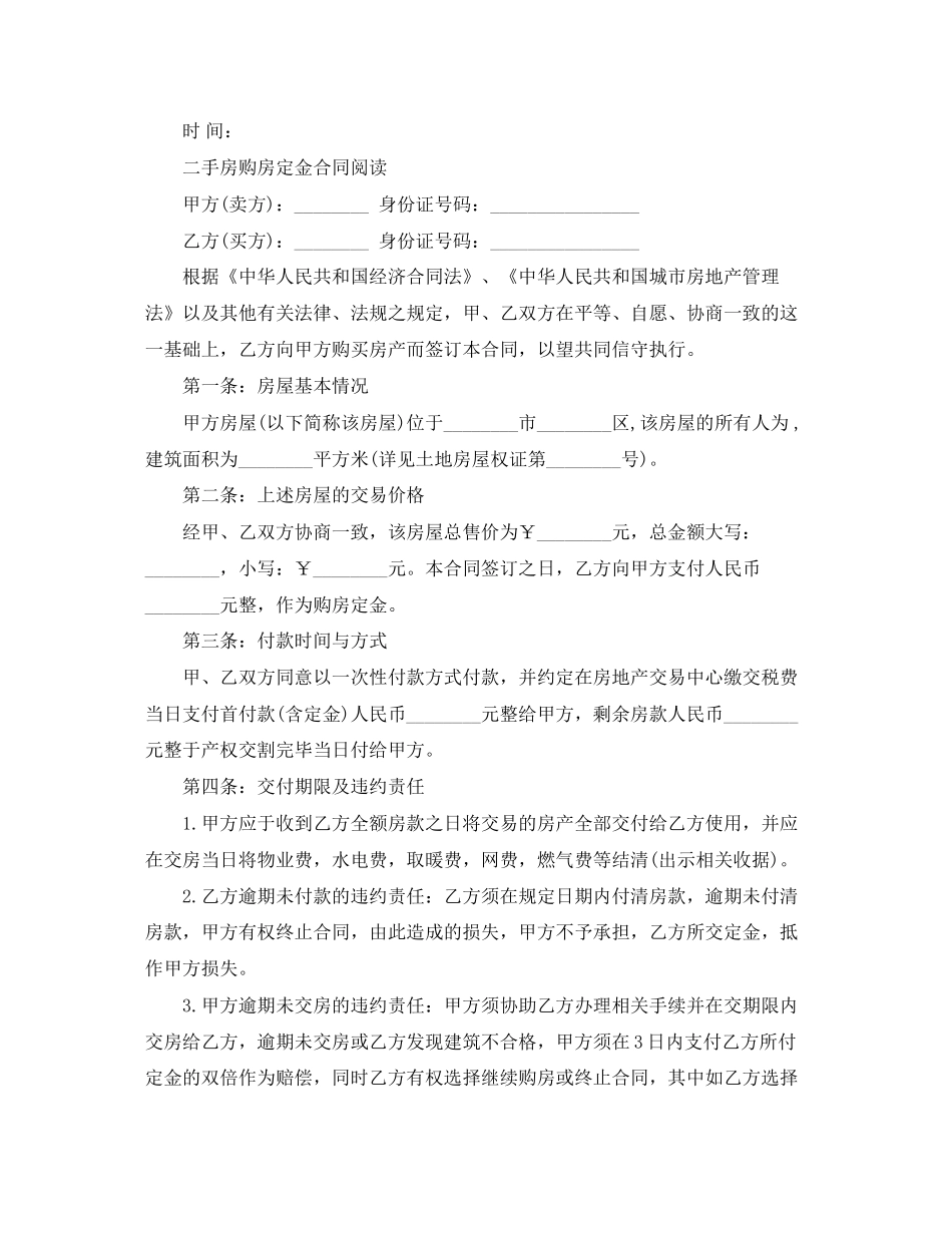 二手房购房定金合同简单_第2页