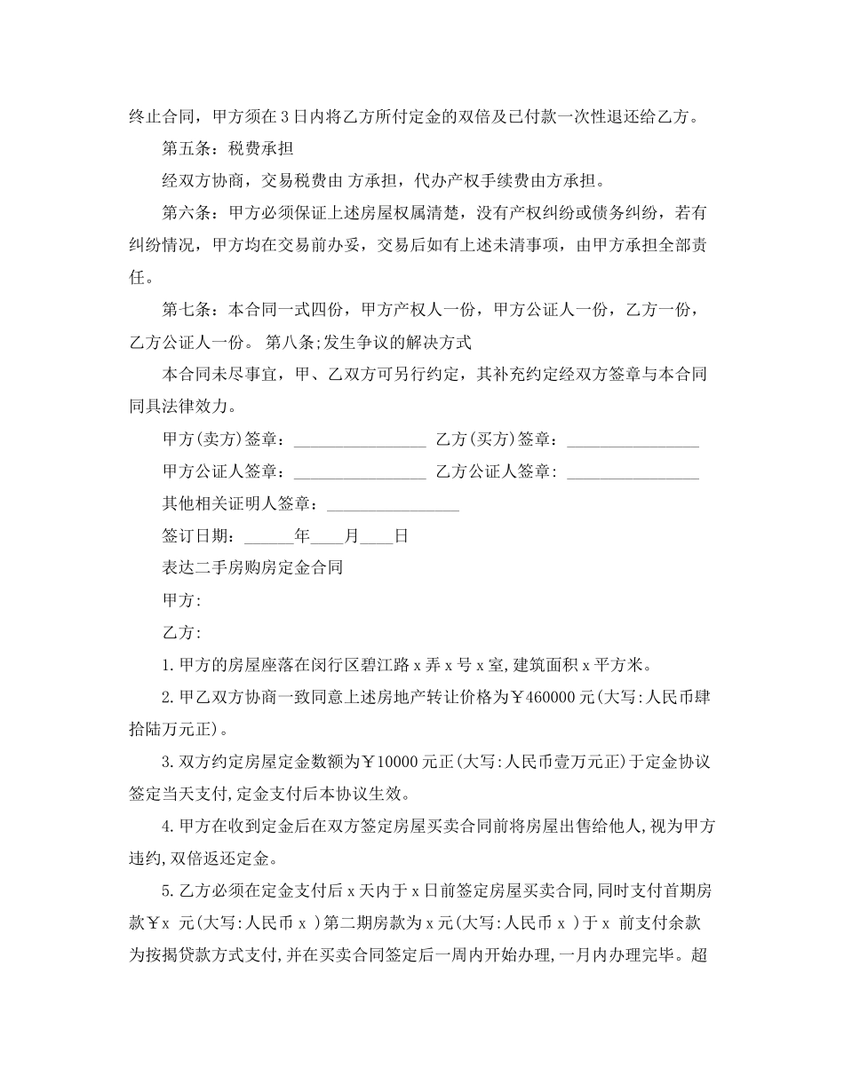 二手房购房定金合同简单_第3页