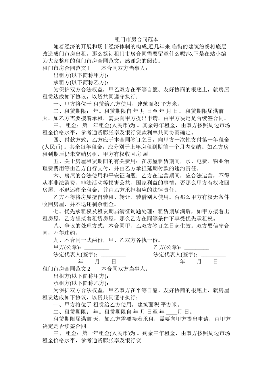 租门市房合同范本 (2)_第1页
