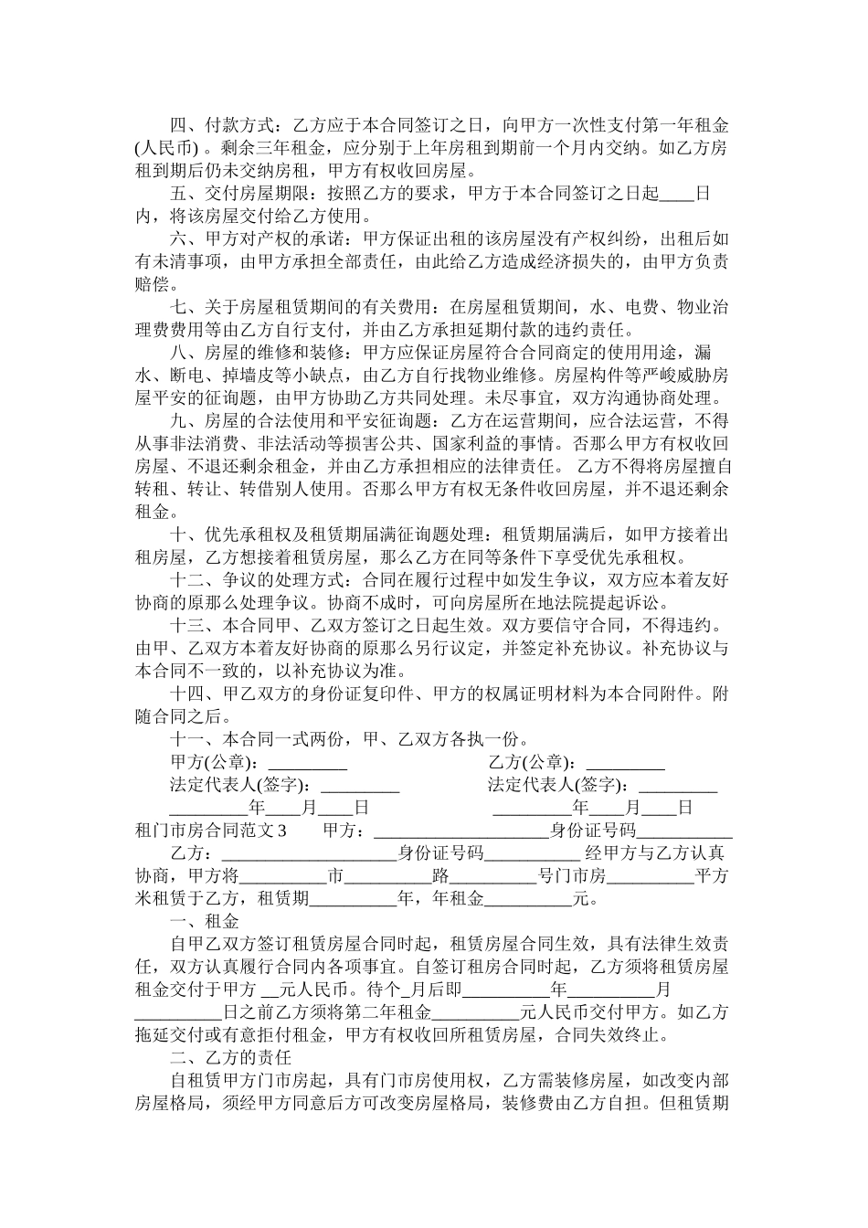 租门市房合同范本 (2)_第2页