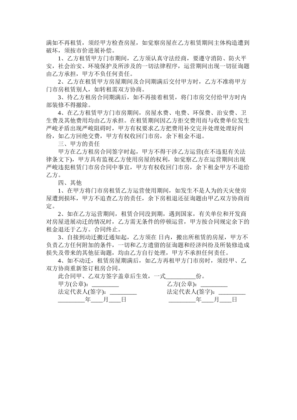 租门市房合同范本 (2)_第3页