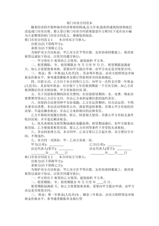 租门市房合同范本 (2)