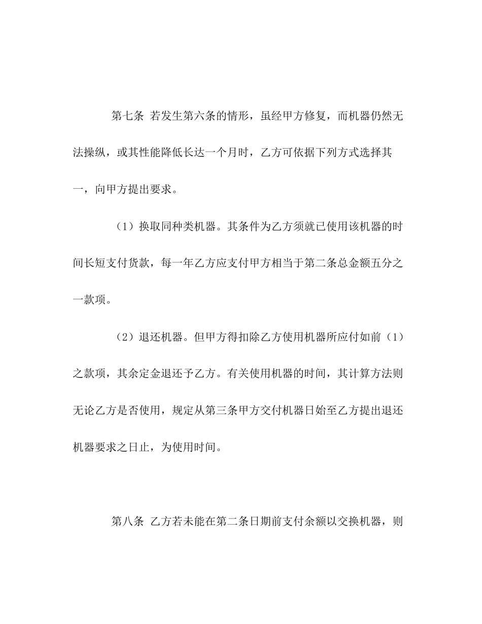 机器买卖合同2_第3页